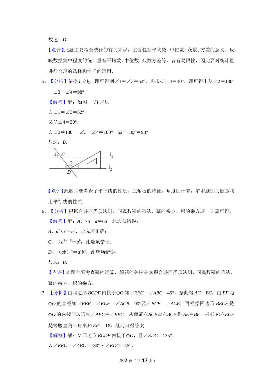 2018年辽宁省锦州市中考数学试题（解析）.doc_第2页