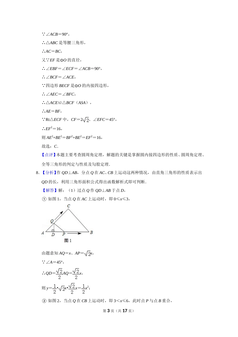 2018年辽宁省锦州市中考数学试题（解析）.doc_第3页