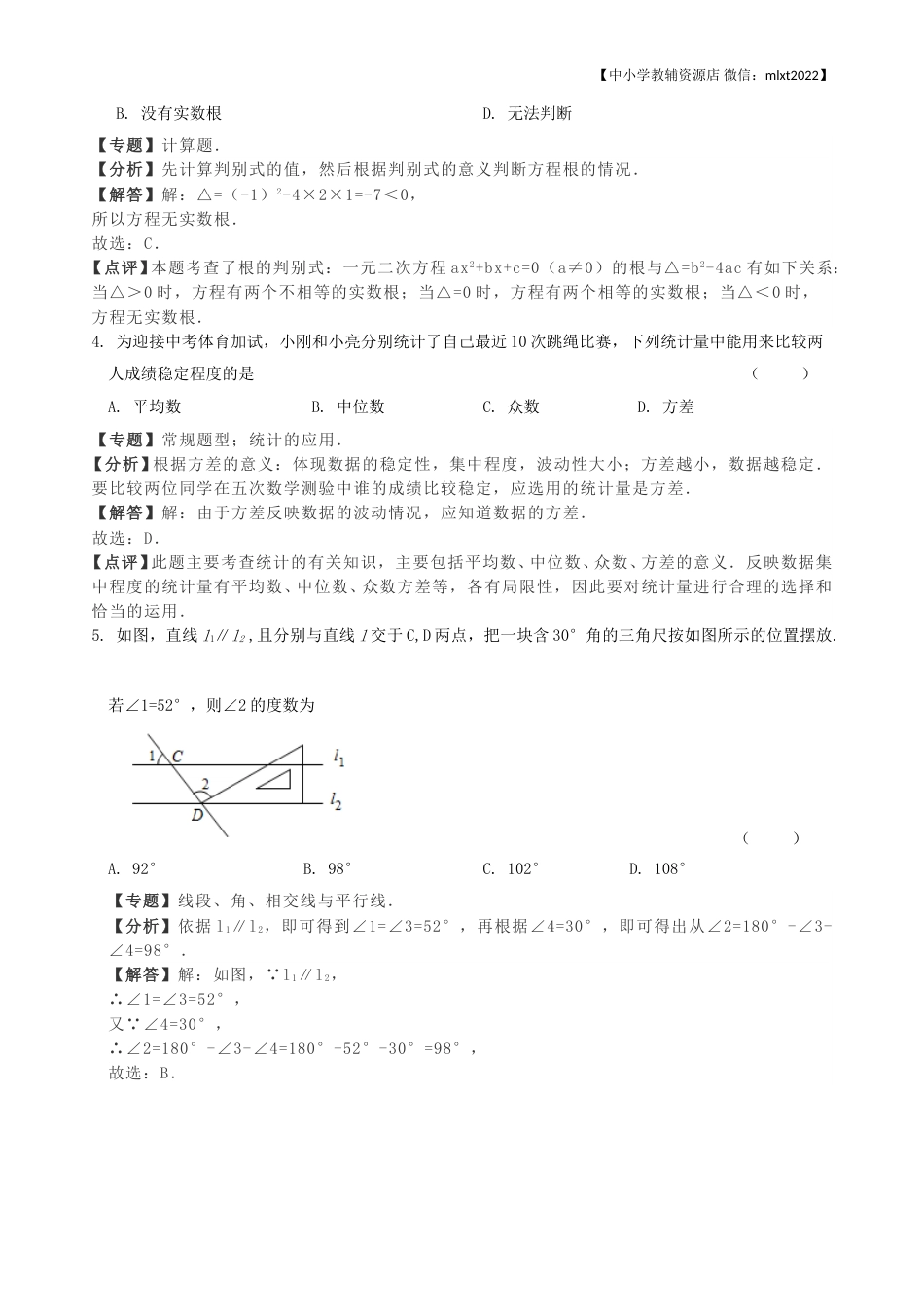2018年辽宁省锦州市中考数学试卷（含解析版）.doc_第2页