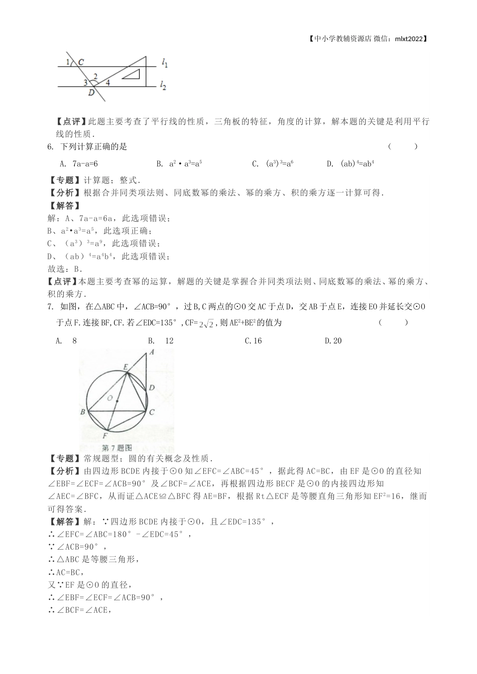 2018年辽宁省锦州市中考数学试卷（含解析版）.doc_第3页
