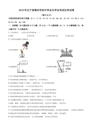 2018年辽宁省锦州市中考化学试题（空白卷）.doc