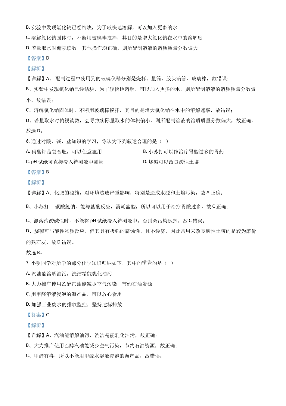 2018年辽宁省锦州市中考化学试题（解析）.doc_第3页