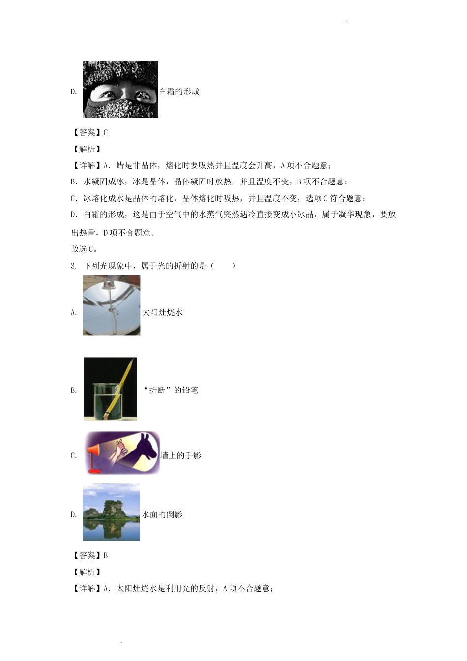 2018年辽宁省葫芦岛市中考物理真题及答案.doc_第2页