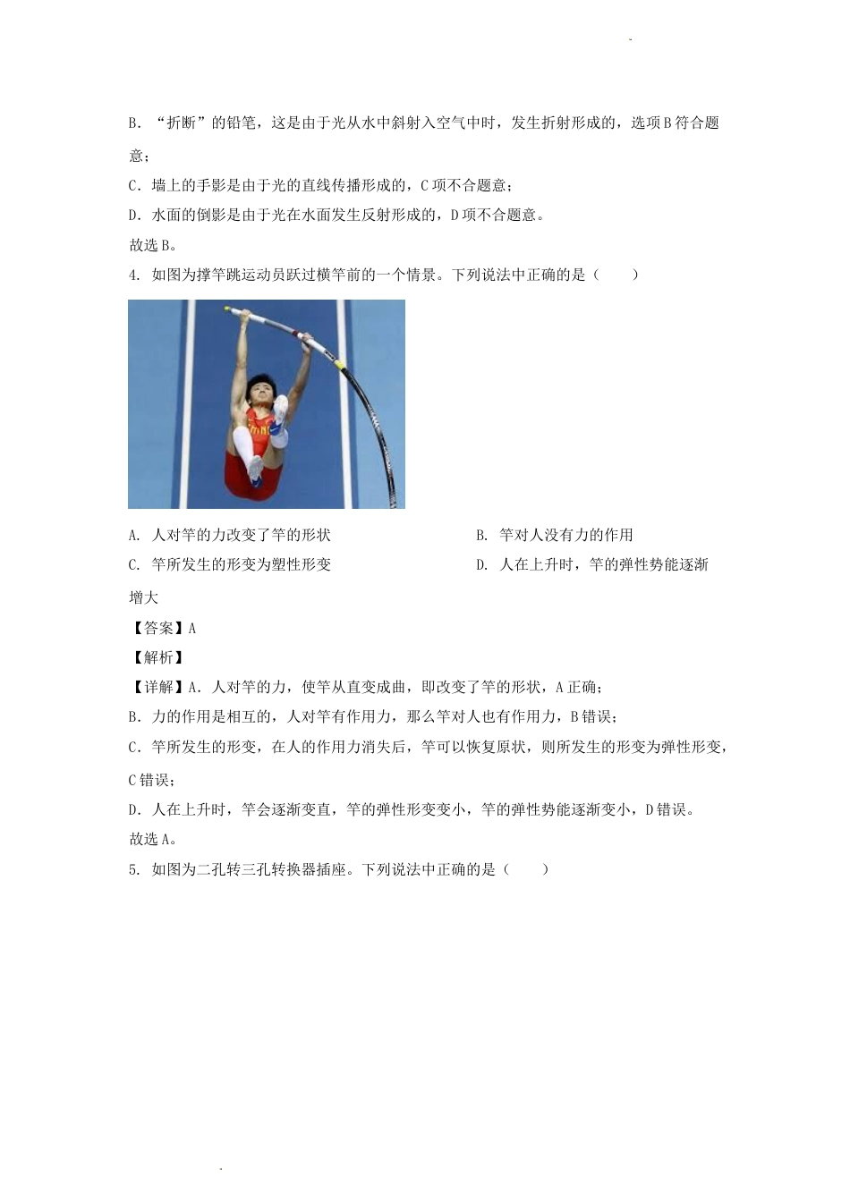 2018年辽宁省葫芦岛市中考物理真题及答案.doc_第3页
