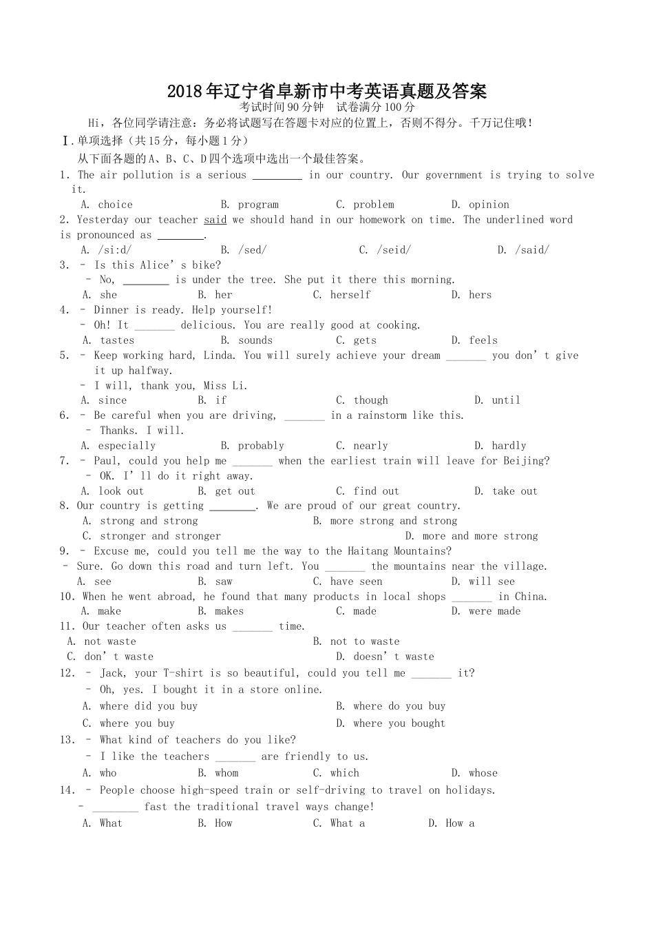 2018年辽宁省阜新市中考英语真题及答案.doc_第1页