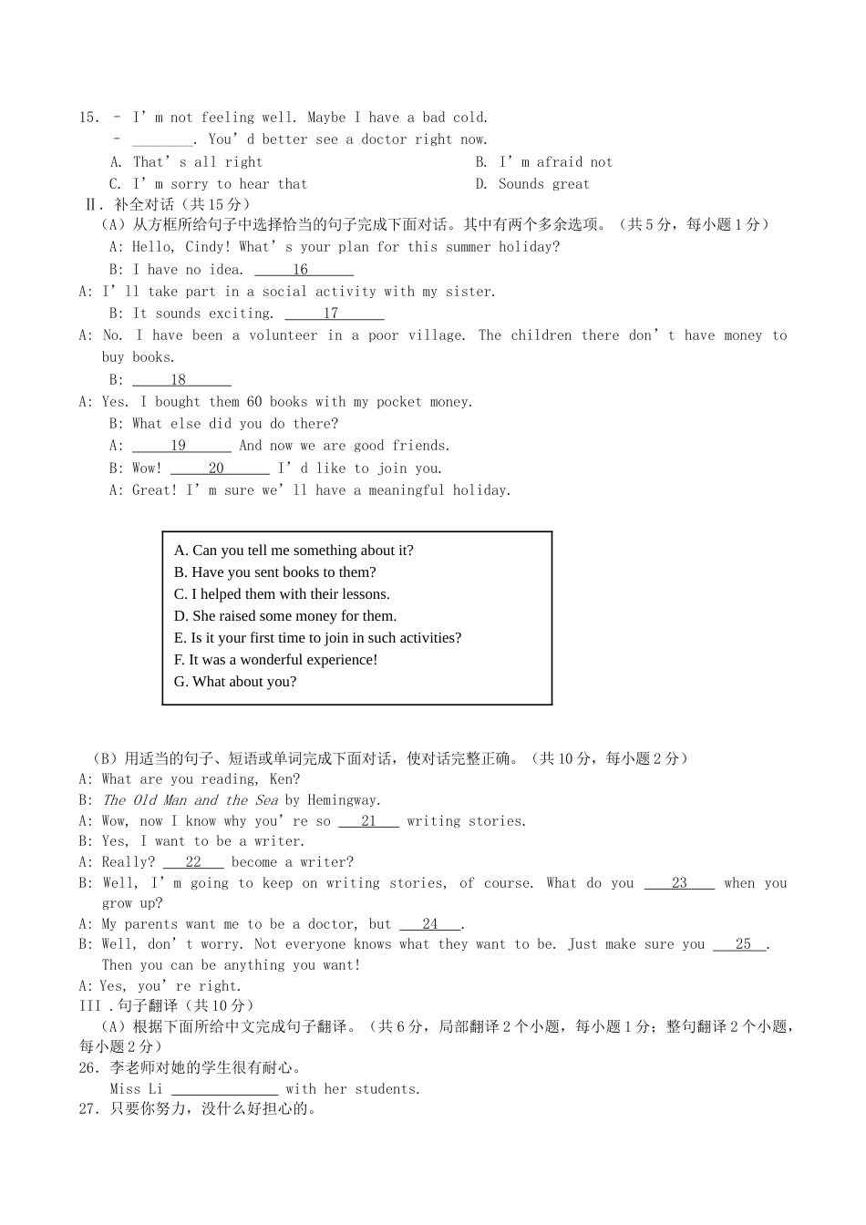 2018年辽宁省阜新市中考英语真题及答案.doc_第2页