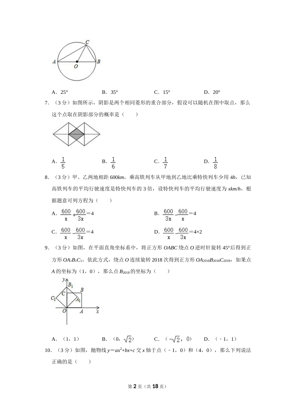 2018年辽宁省阜新市中考数学试卷.doc_第2页