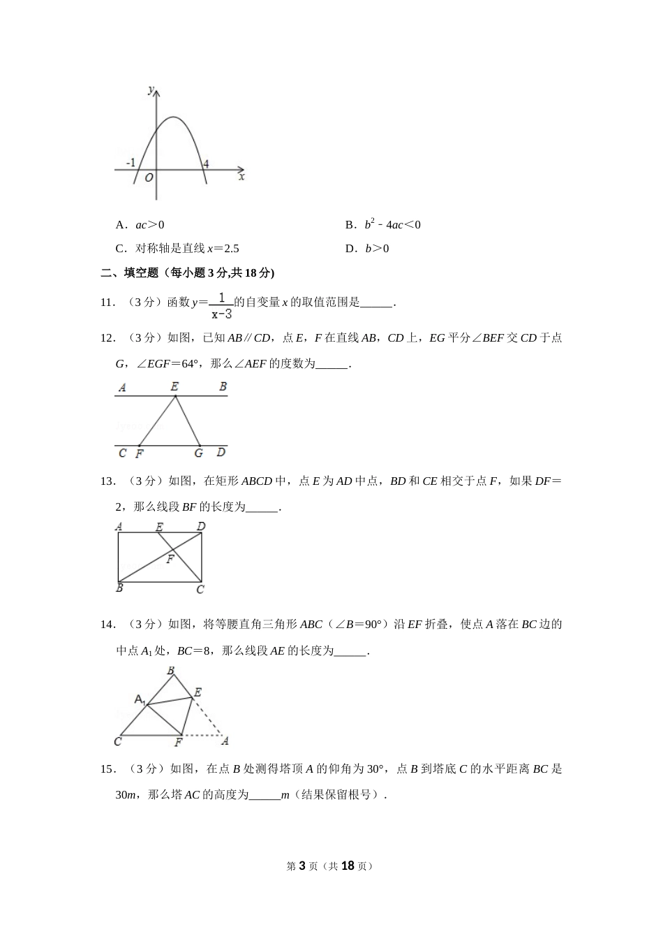 2018年辽宁省阜新市中考数学试卷.doc_第3页