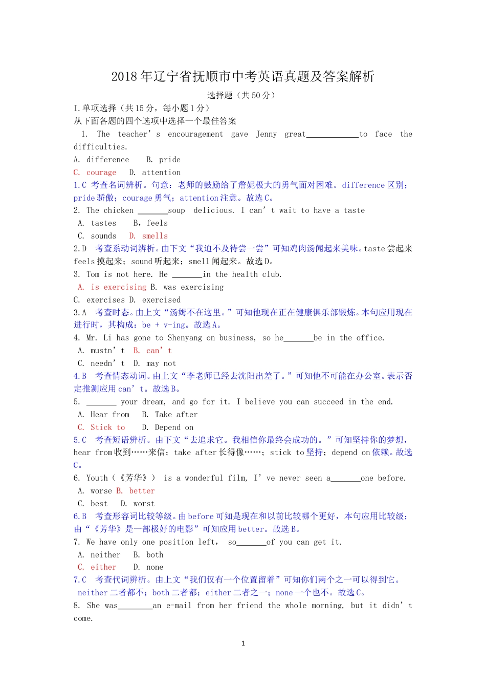 2018年辽宁省抚顺市中考英语真题及答案解析.doc_第1页