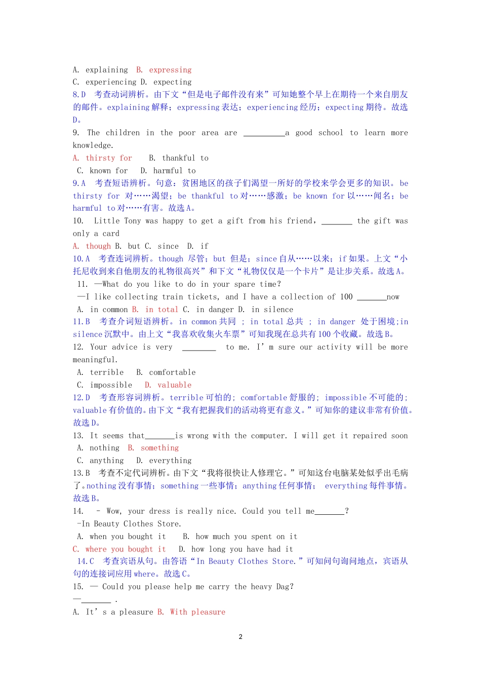 2018年辽宁省抚顺市中考英语真题及答案解析.doc_第2页