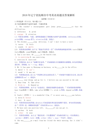 2018年辽宁省抚顺市中考英语真题及答案解析.doc