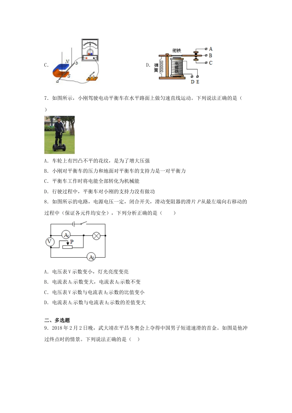 2018年辽宁省抚顺市中考物理真题及答案.doc_第3页