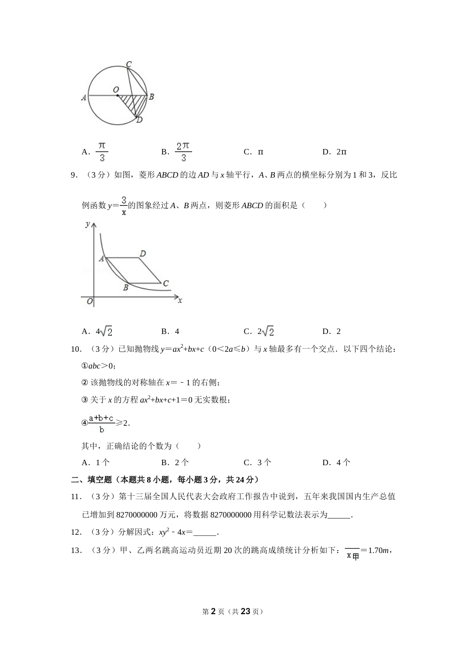 2018年辽宁省抚顺市中考数学试卷.doc_第2页