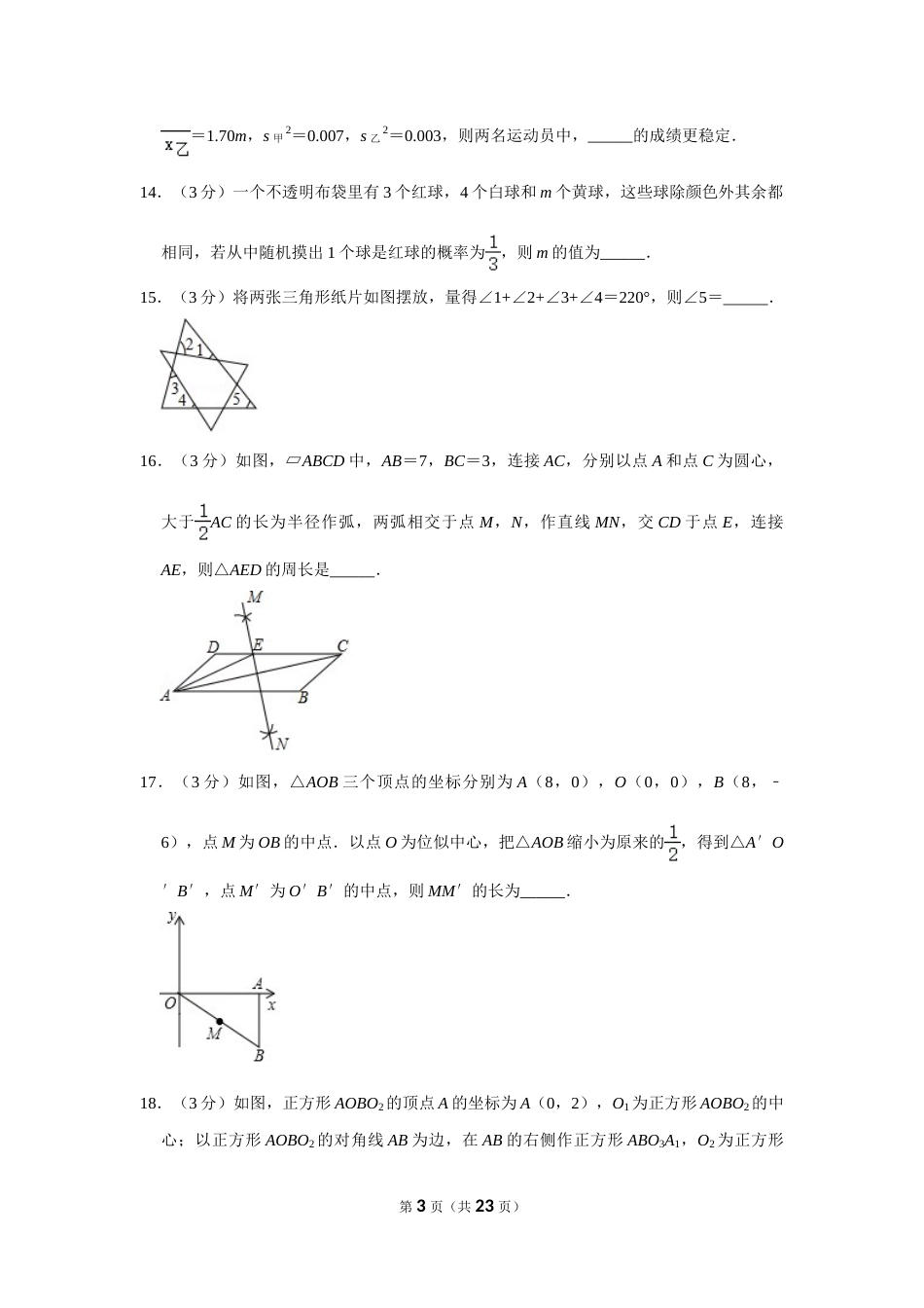 2018年辽宁省抚顺市中考数学试卷.doc_第3页