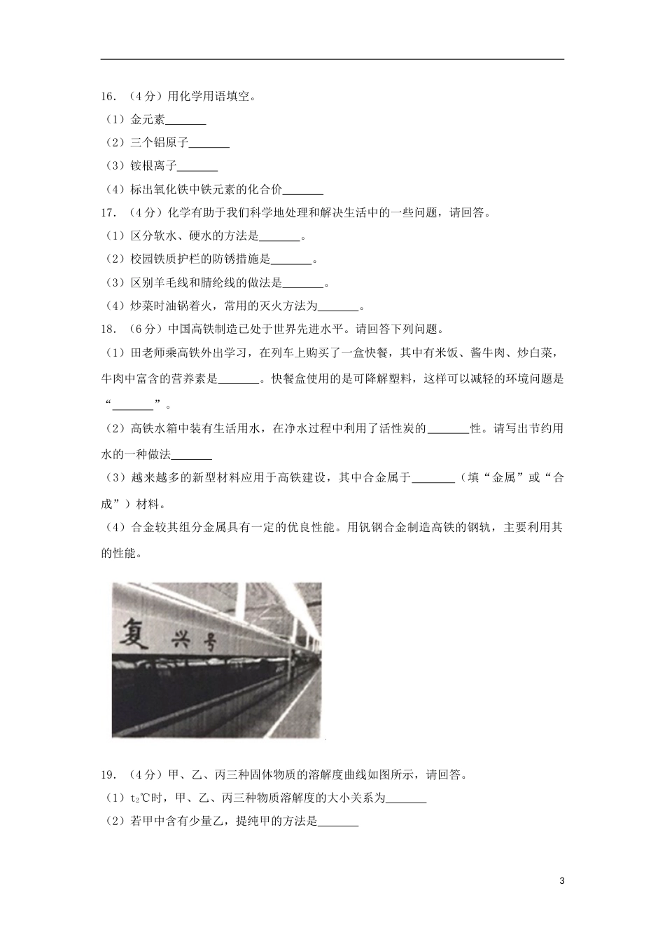 2018年辽宁省抚顺市中考化学真题试题（含答案）.doc_第3页