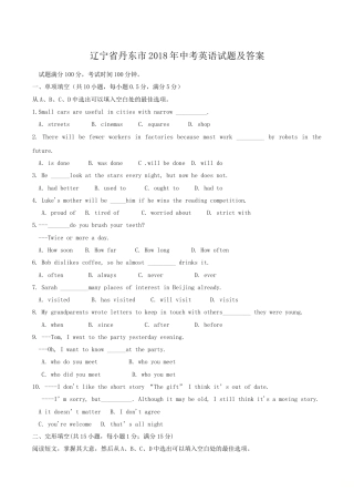 2018年辽宁省丹东市中考英语真题及答案.doc