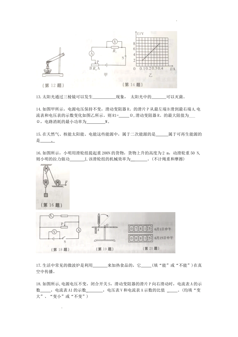 2018年辽宁省丹东市中考物理真题及答案.doc_第3页