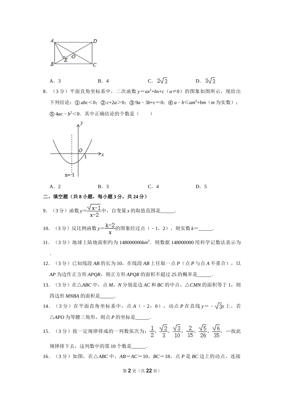 2018年辽宁省丹东市中考数学试卷.doc_第2页