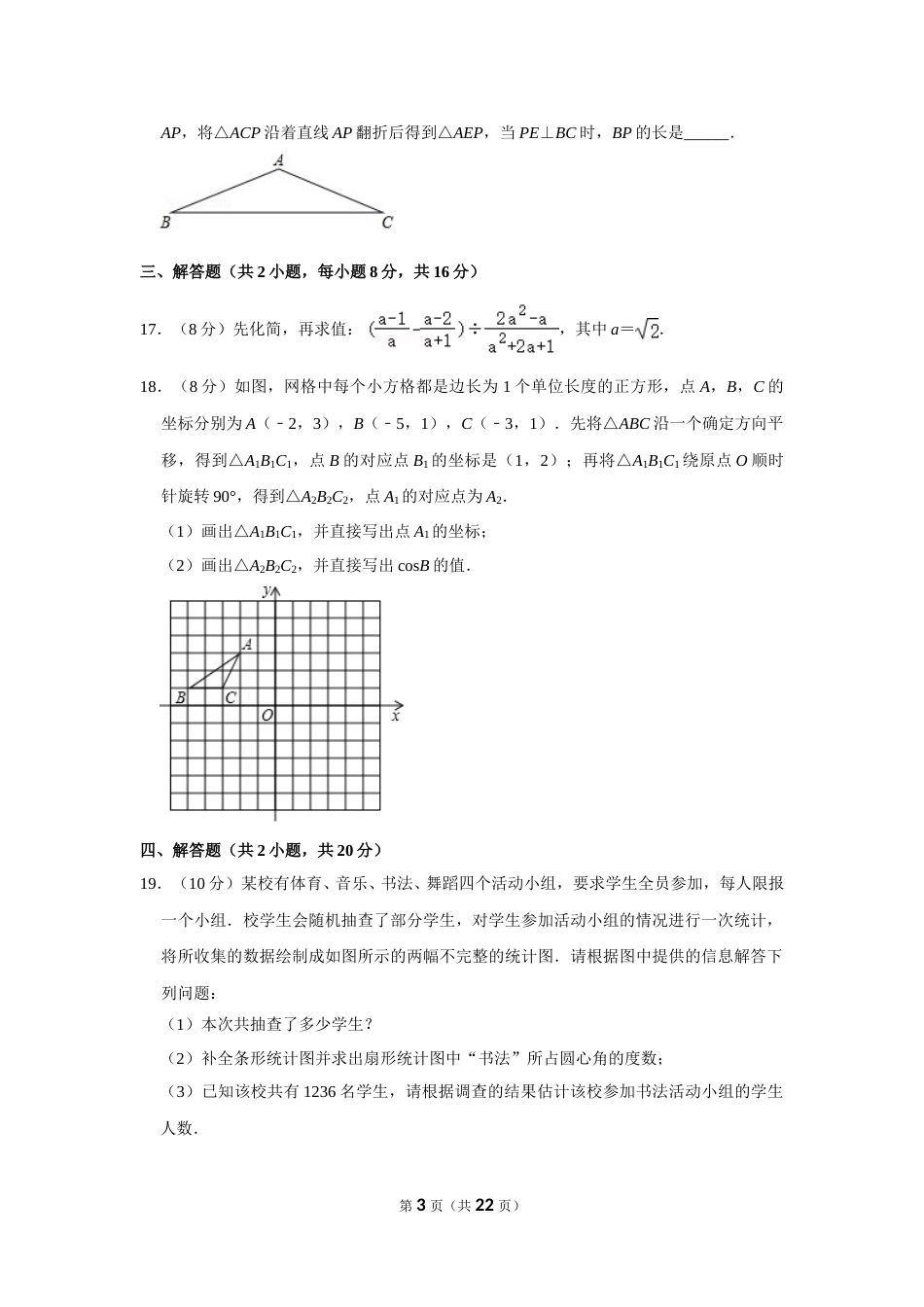 2018年辽宁省丹东市中考数学试卷.doc_第3页
