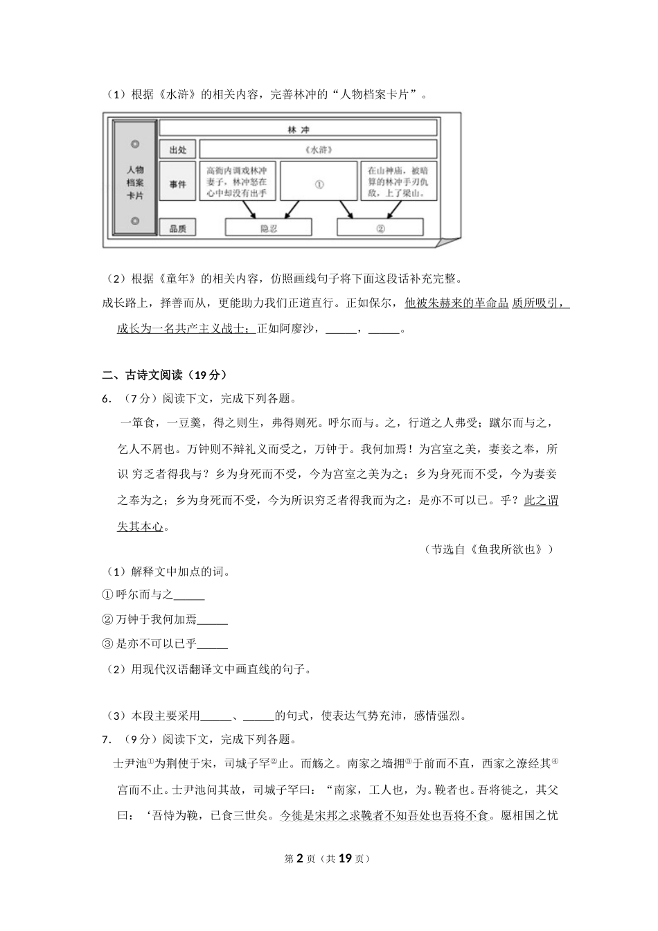 2018年辽宁省大连市中考语文试卷及解析.doc_第2页