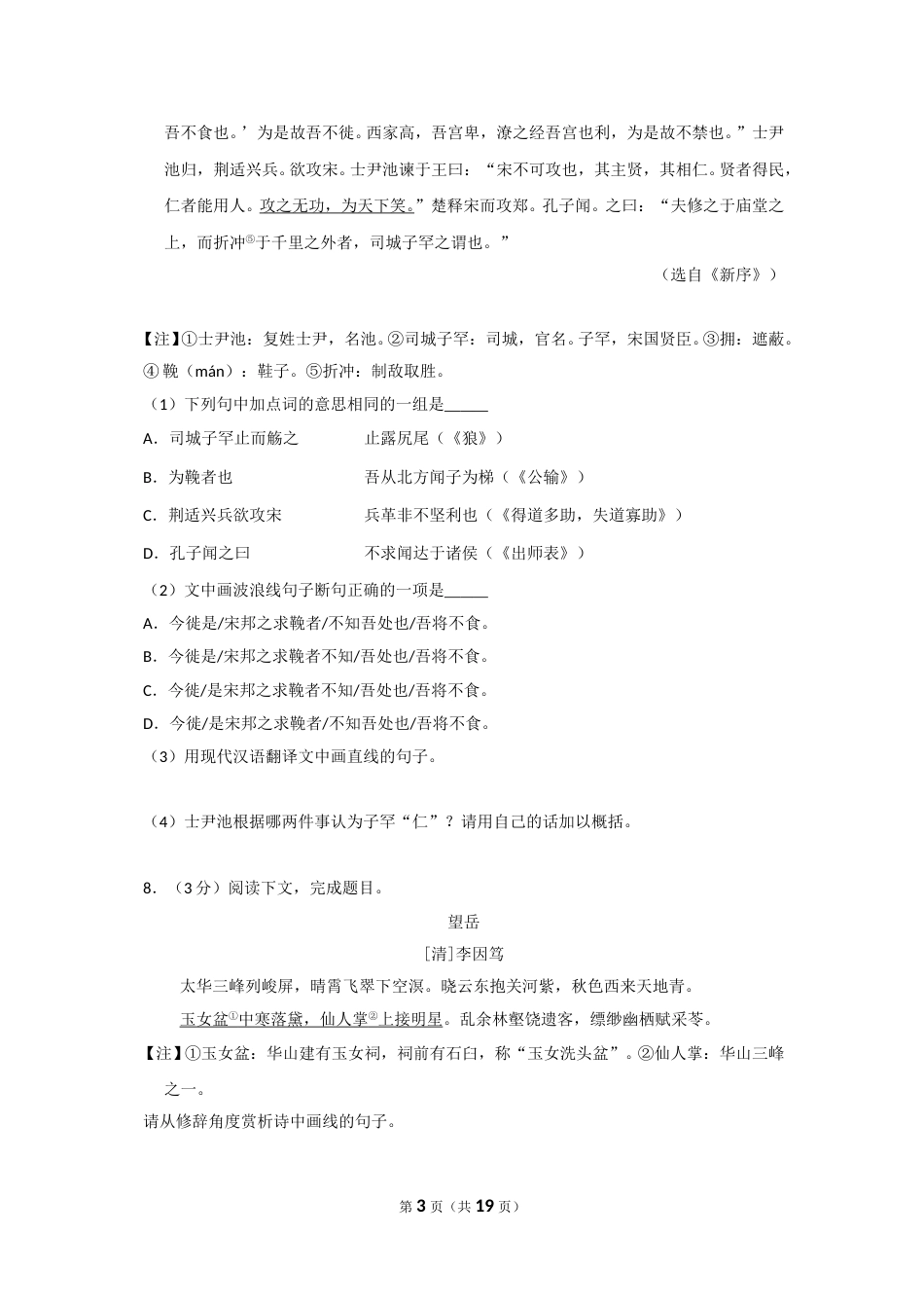 2018年辽宁省大连市中考语文试卷及解析.doc_第3页