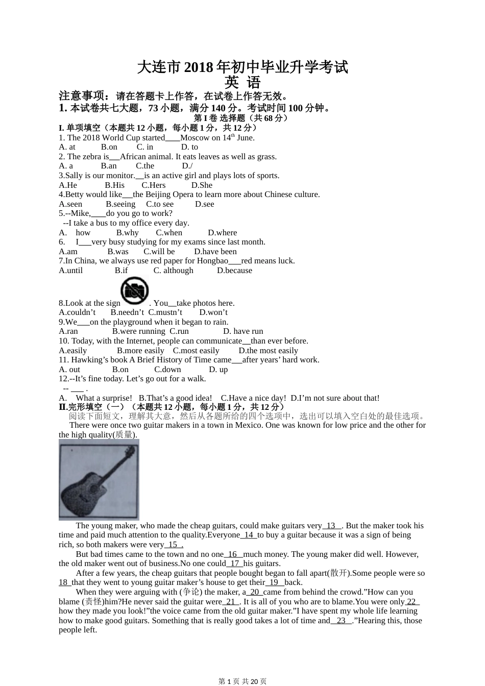 2018年辽宁省大连市中考英语试卷及解析.doc_第1页