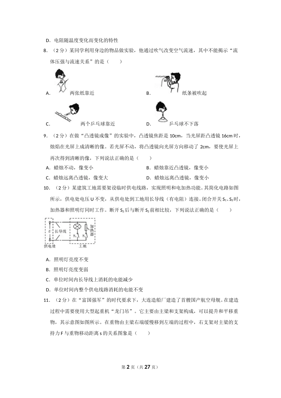 2018年辽宁省大连市中考物理试卷及解析.doc_第2页