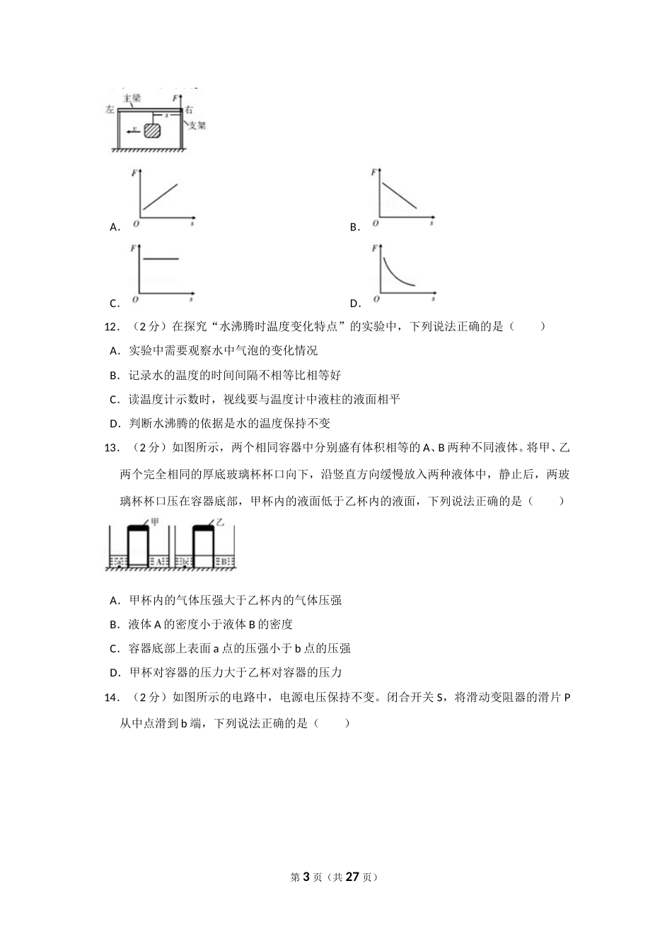 2018年辽宁省大连市中考物理试卷及解析.doc_第3页