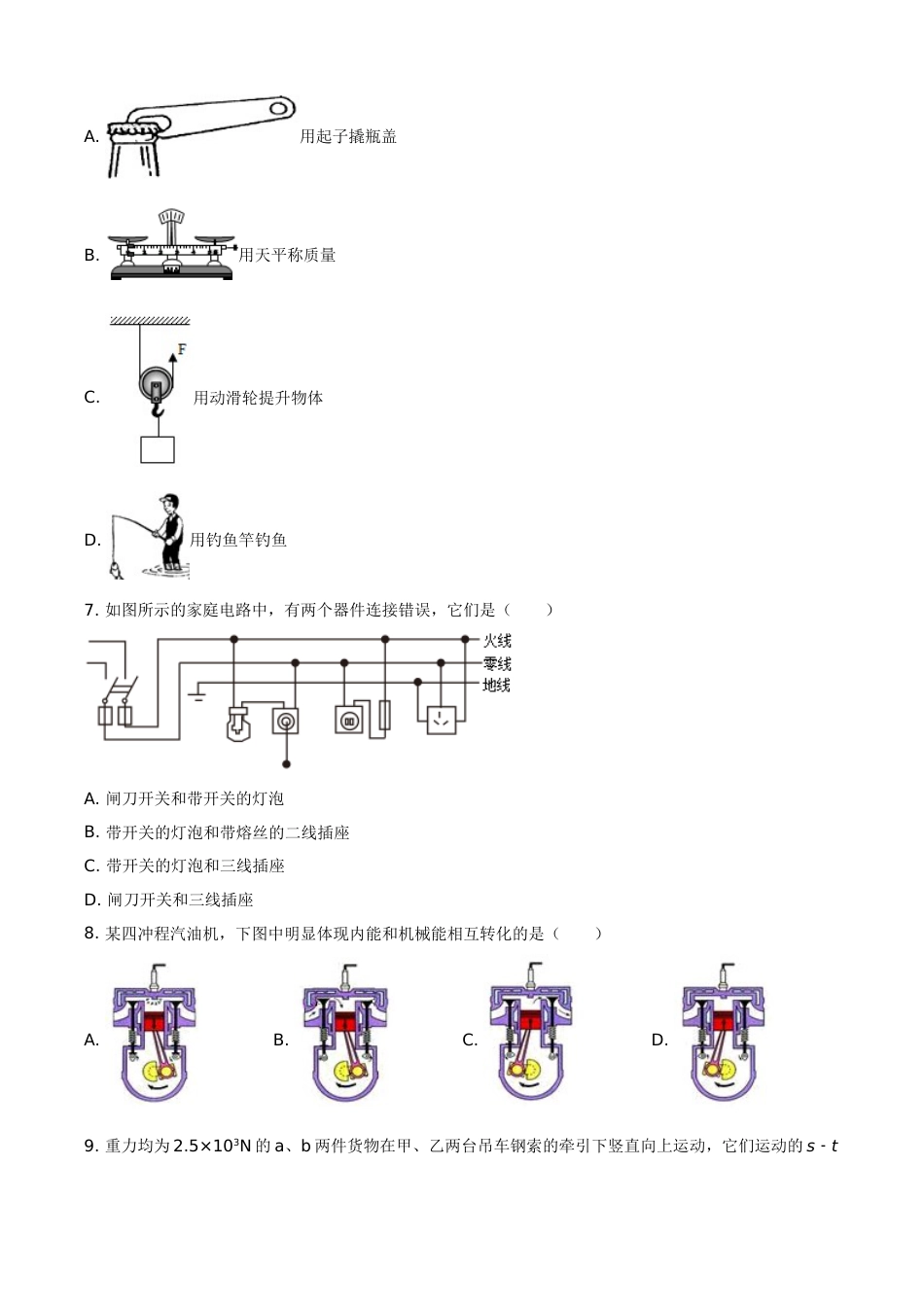 2018年辽宁省朝阳市中考物理试题（空白卷）.doc_第3页