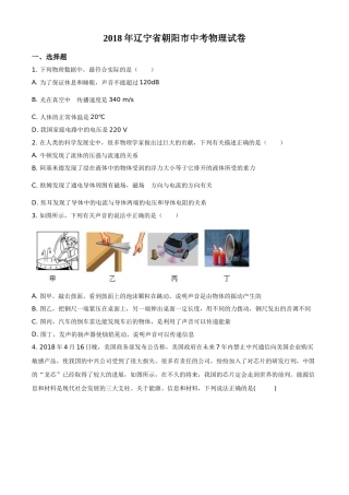 2018年辽宁省朝阳市中考物理试题（空白卷）.doc