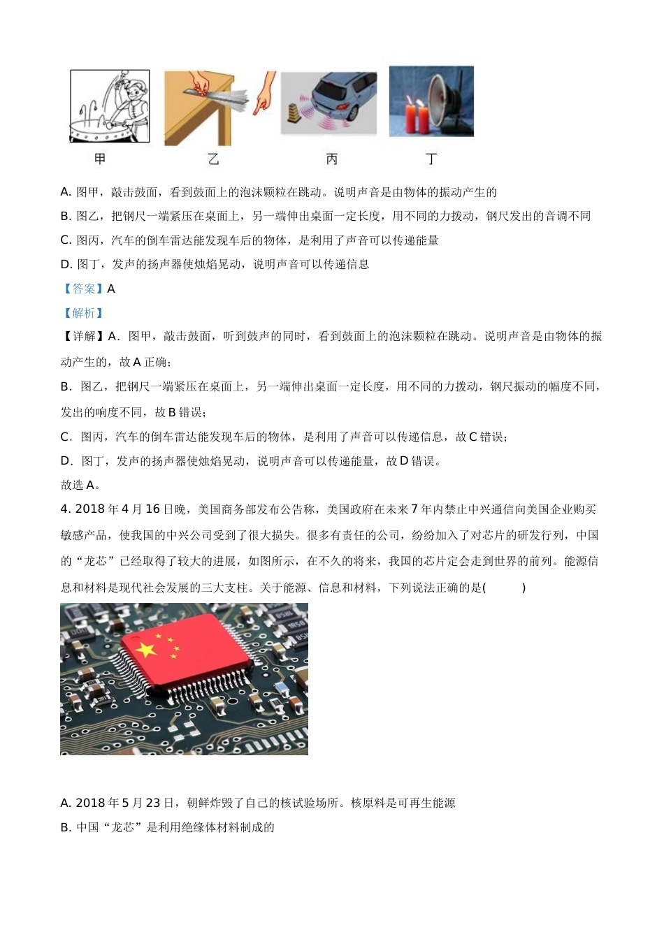 2018年辽宁省朝阳市中考物理试题（解析）.doc_第2页