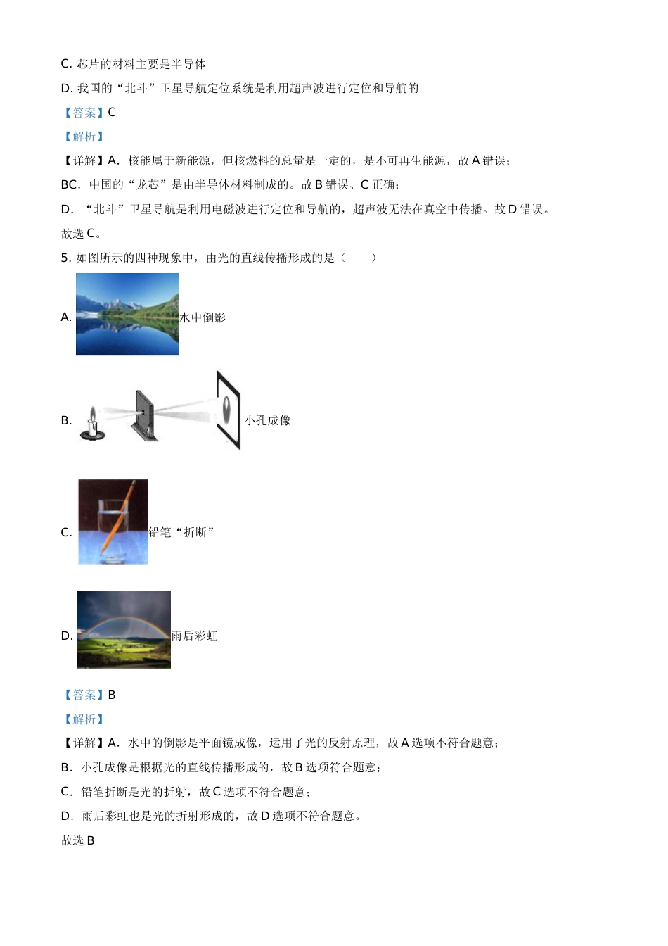 2018年辽宁省朝阳市中考物理试题（解析）.doc_第3页