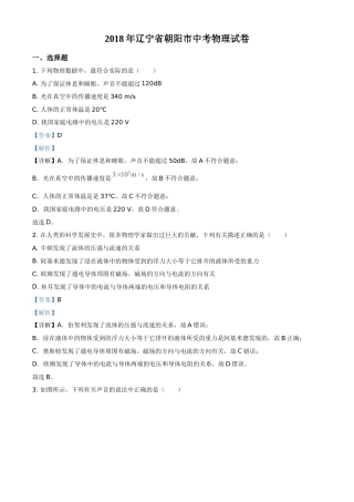 2018年辽宁省朝阳市中考物理试题（解析）.doc