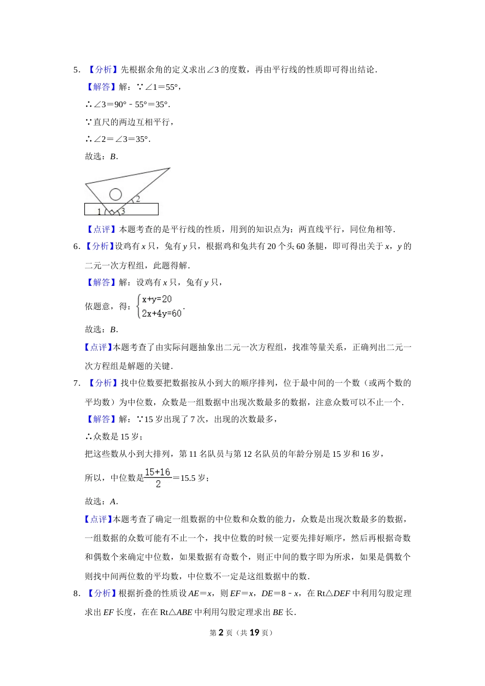 2018年辽宁省朝阳市中考数学试卷（解析）.doc_第2页