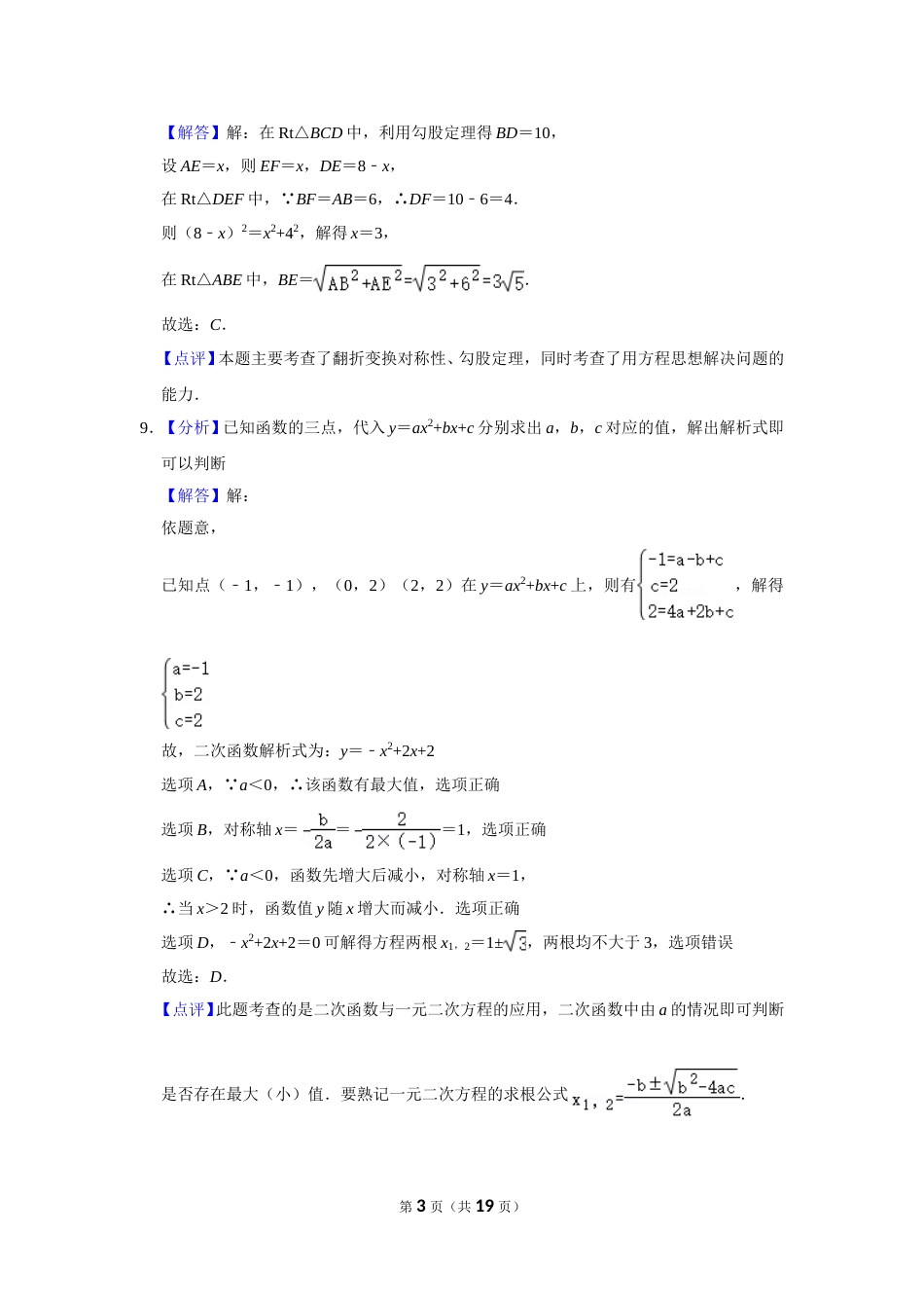 2018年辽宁省朝阳市中考数学试卷（解析）.doc_第3页
