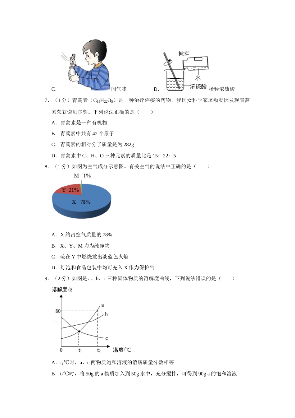 2018年辽宁省朝阳市中考化学试题（空白卷）.docx_第2页