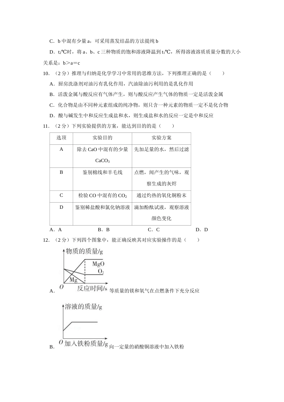 2018年辽宁省朝阳市中考化学试题（空白卷）.docx_第3页