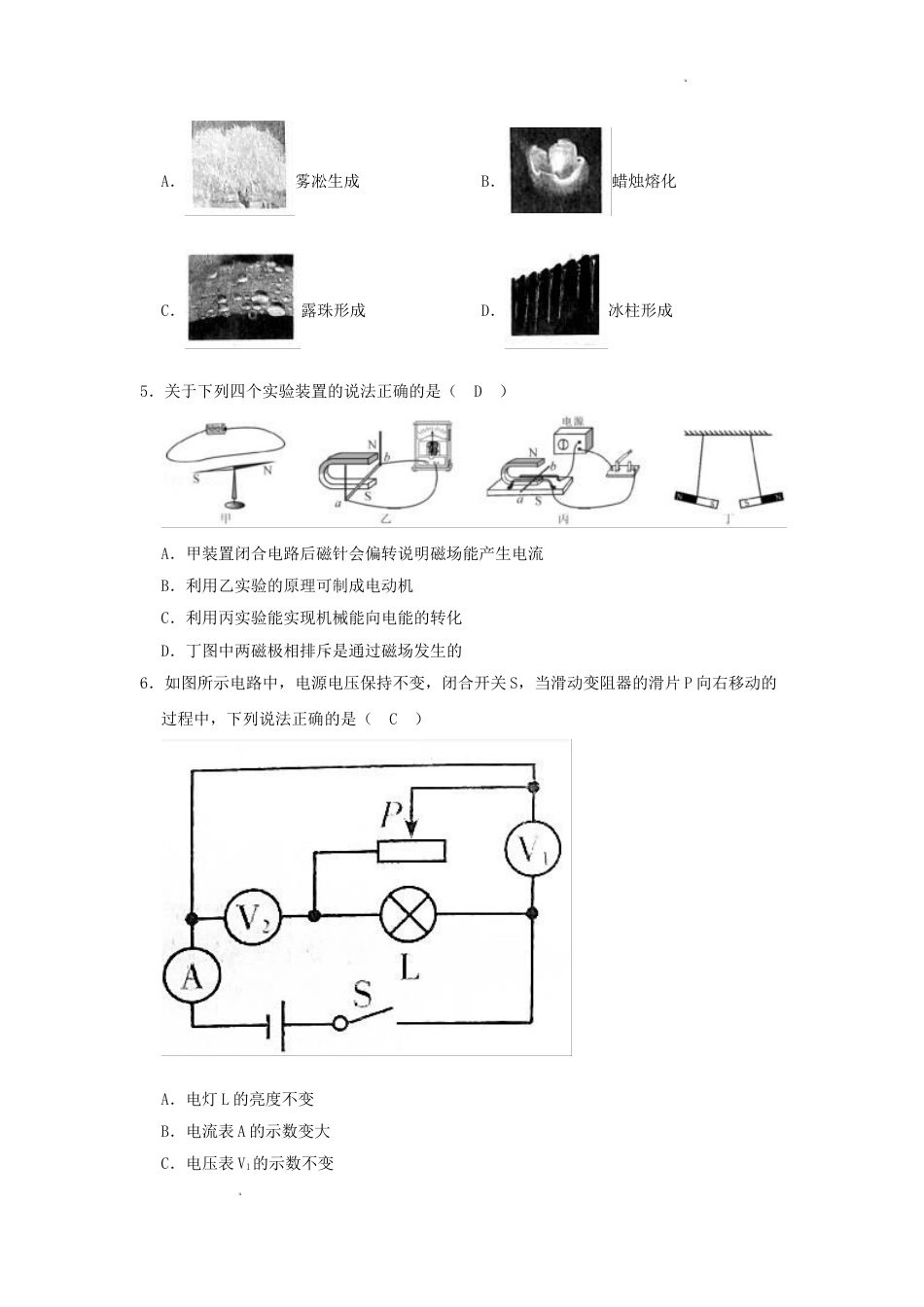 2018年辽宁省本溪市中考物理真题及答案.doc_第2页