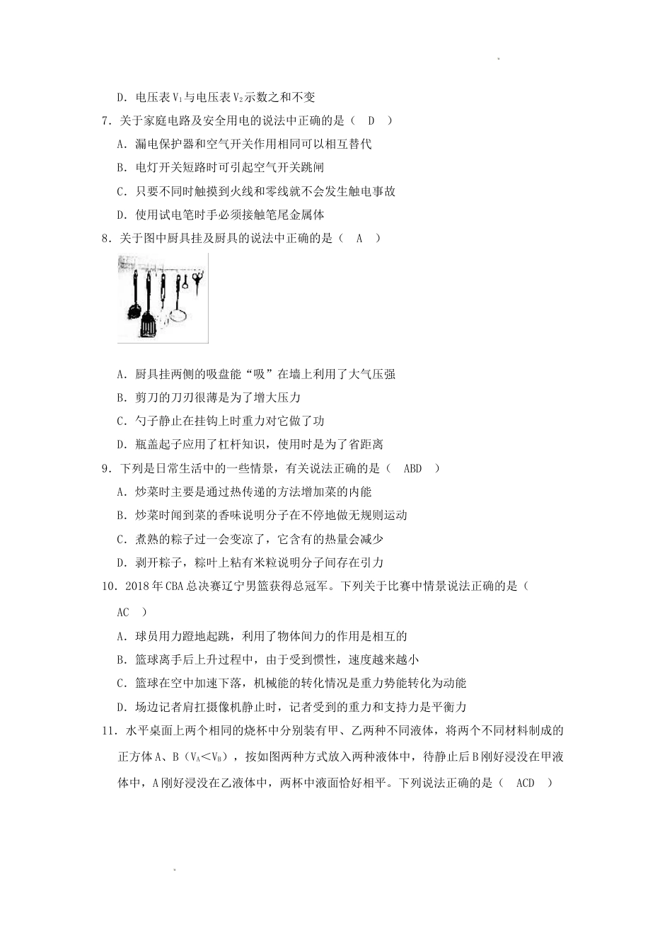 2018年辽宁省本溪市中考物理真题及答案.doc_第3页