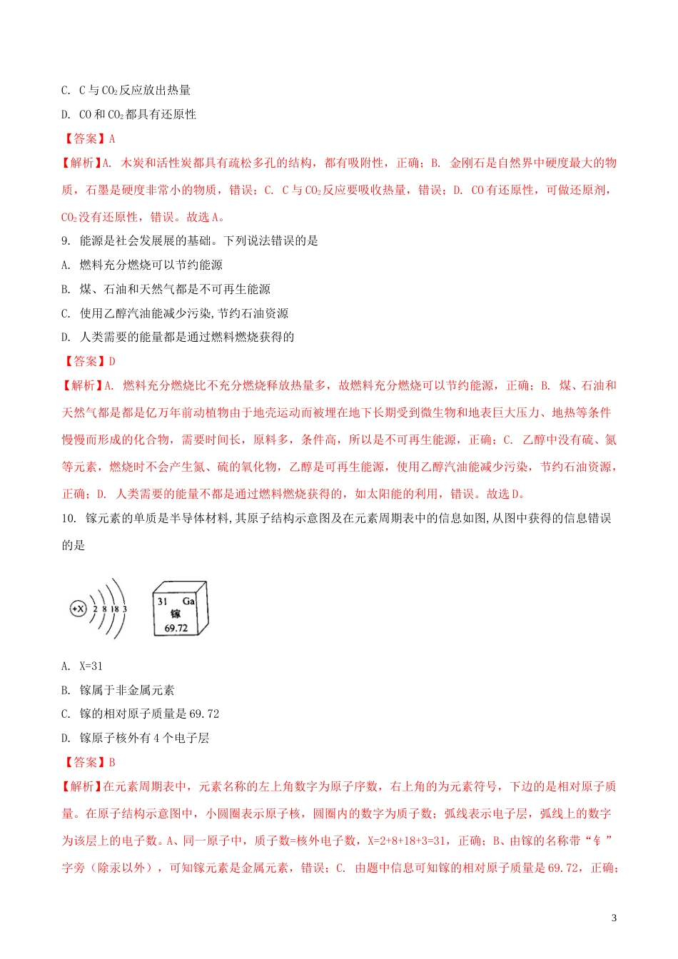 2018年辽宁省本溪市中考化学真题试题（含解析）.doc_第3页