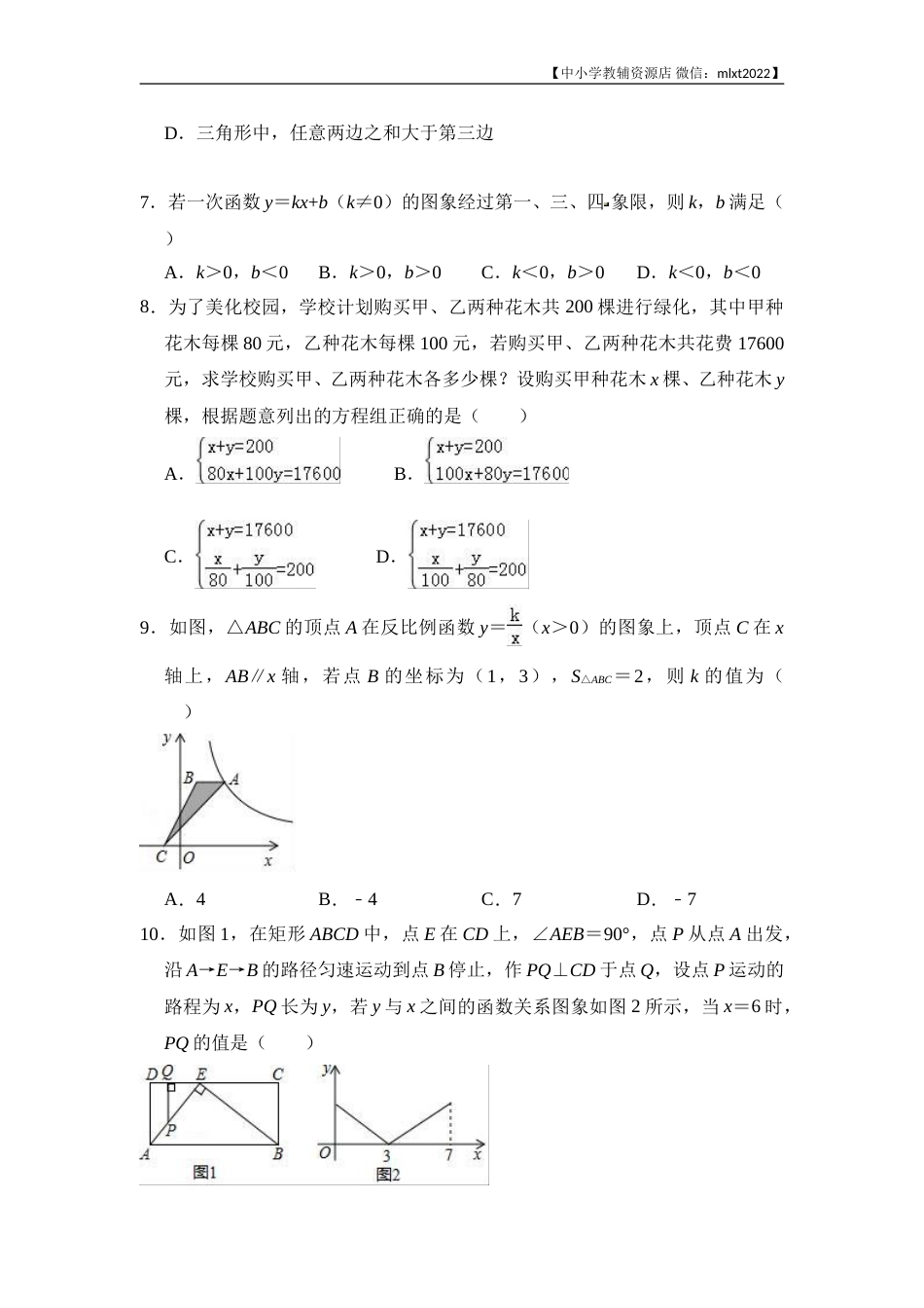 2018年辽宁省本溪市数学中考真题试卷（含答案）.doc_第2页