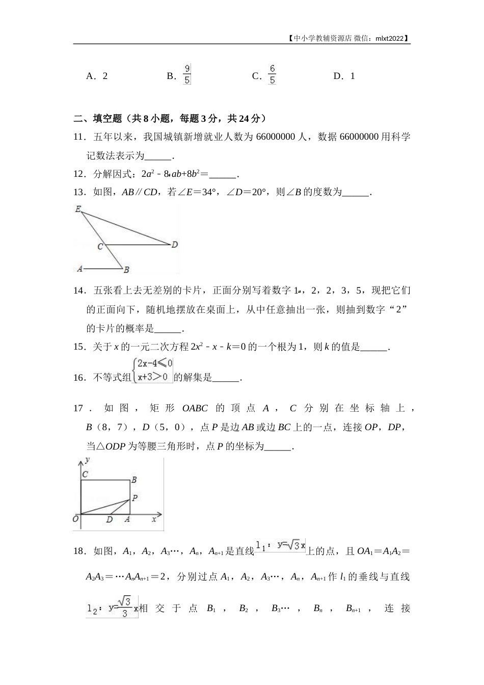 2018年辽宁省本溪市数学中考真题试卷（含答案）.doc_第3页