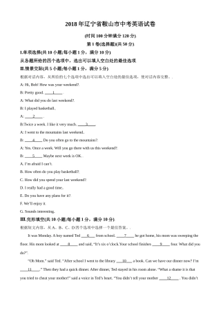 2018年辽宁省鞍山市中考英语试题（空白卷）.doc