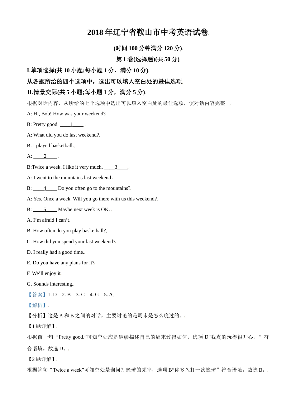 2018年辽宁省鞍山市中考英语试题（解析）.doc_第1页