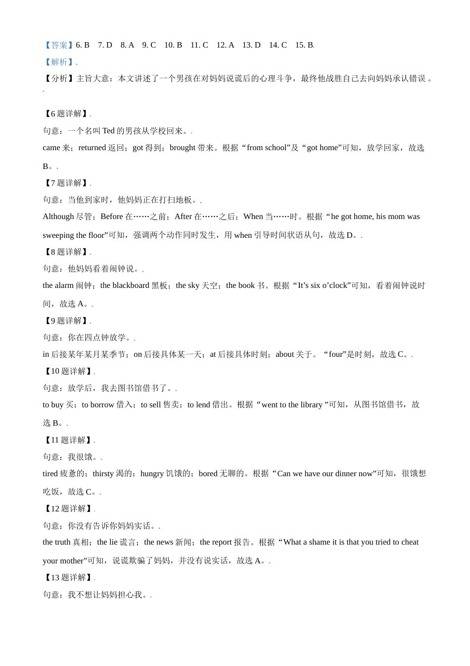 2018年辽宁省鞍山市中考英语试题（解析）.doc_第3页