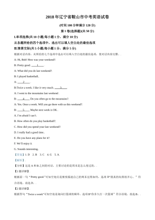 2018年辽宁省鞍山市中考英语试题（解析）.doc