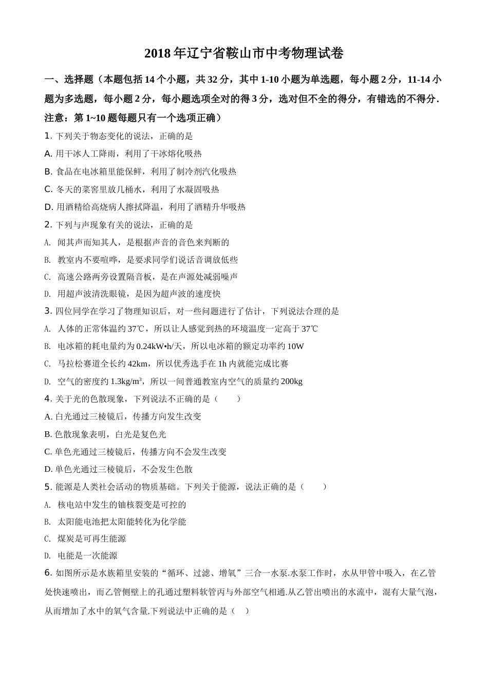 2018年辽宁省鞍山市中考物理试题（空白卷）.doc_第1页