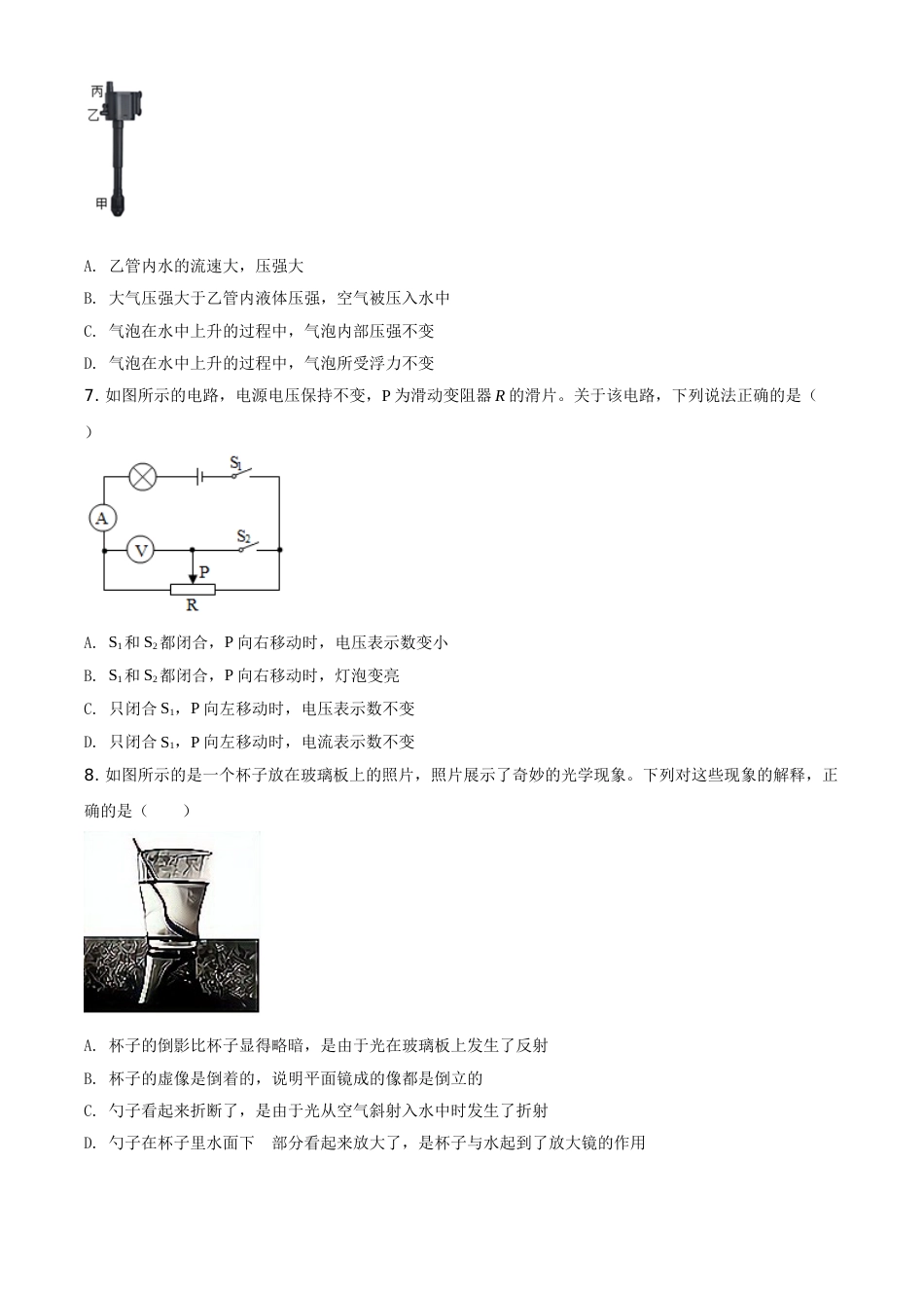 2018年辽宁省鞍山市中考物理试题（空白卷）.doc_第2页