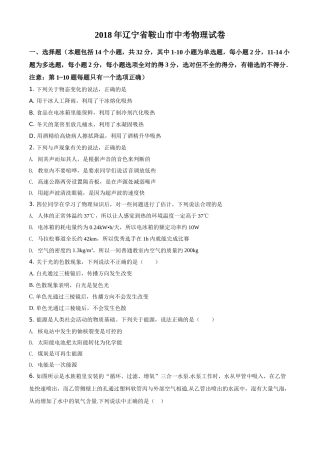 2018年辽宁省鞍山市中考物理试题（空白卷）.doc