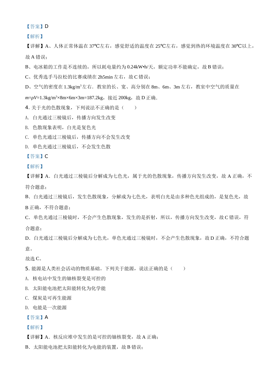 2018年辽宁省鞍山市中考物理试卷（解析）.doc_第2页